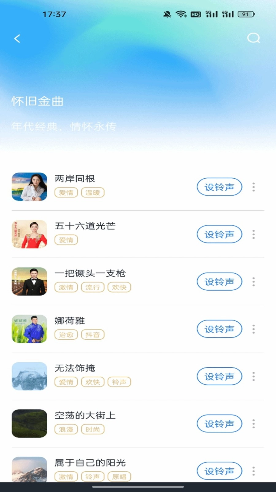 铃声大全免费(1)