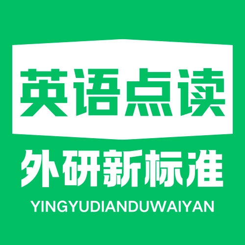 外研新标准英语点读