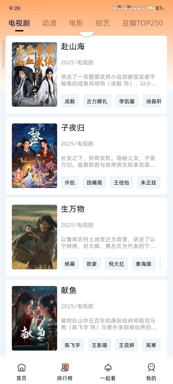 橙光视频图1