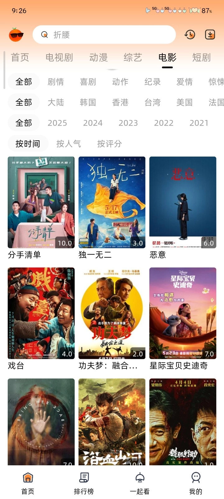 橙光视频图3