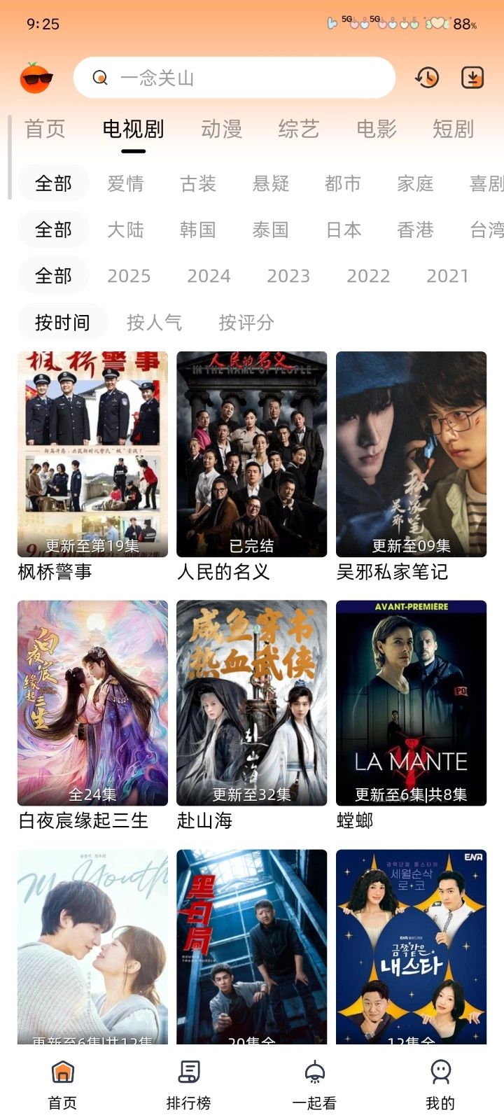 橙光视频图4