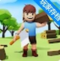 伐木帝国