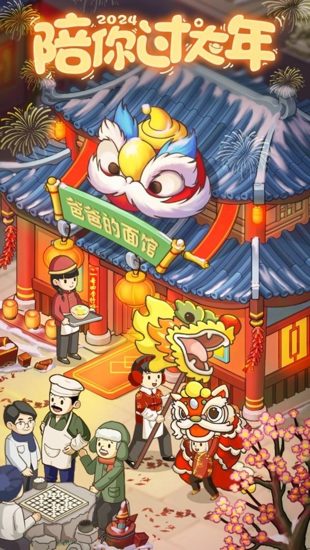 爸爸的面馆免广告(1)