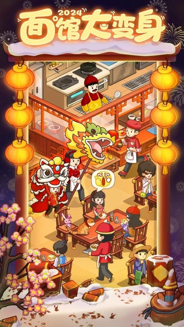 爸爸的面馆免广告(3)