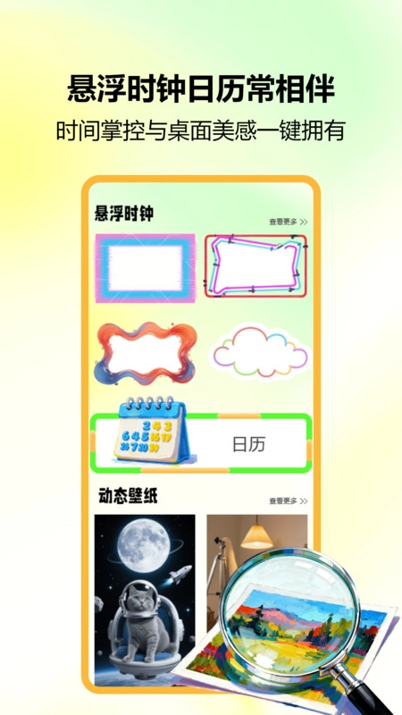 锁屏小组件
