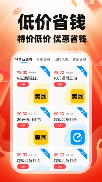 闪淘优惠助手图2