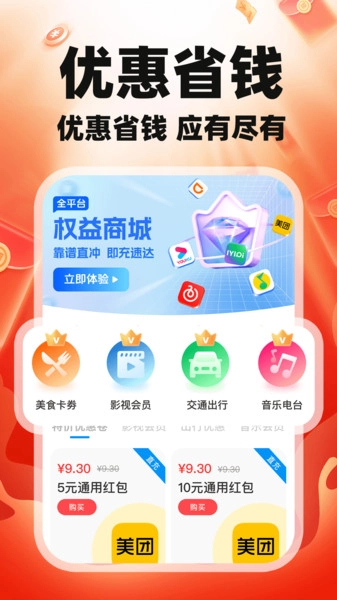 闪淘优惠助手图3