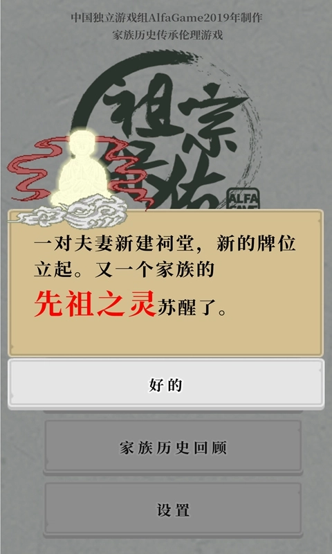 祖宗保佑游戏(4)