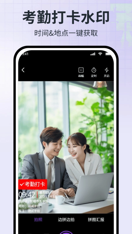 工程水印拍照相机