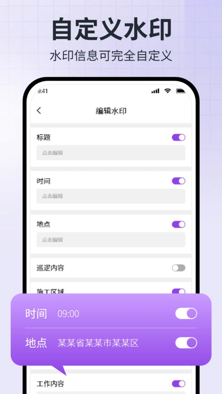 工程水印拍照相机