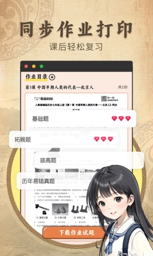 初中历史
