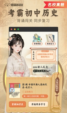 初中历史