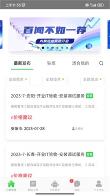 神行工程师-图4