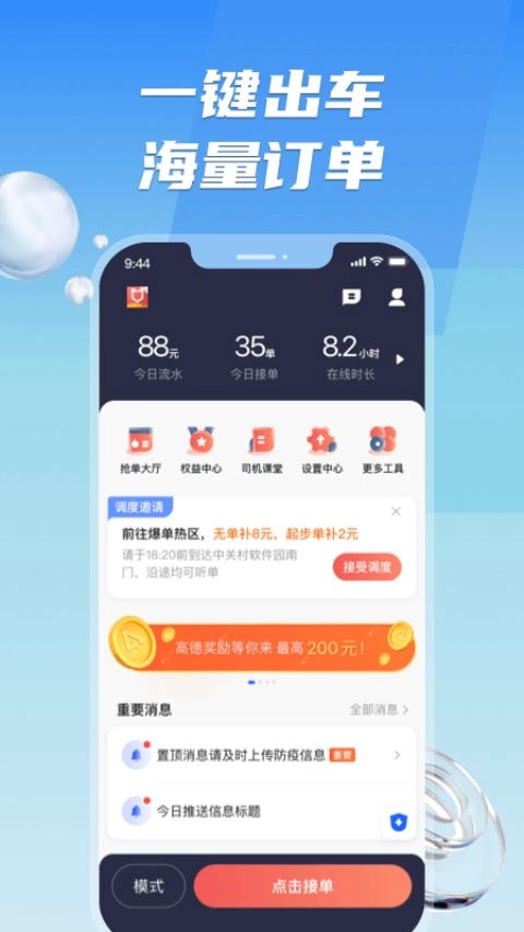 旗妙出行司机端聚合版图1