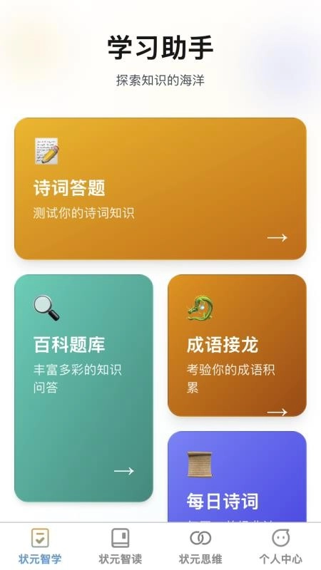 状元智慧星