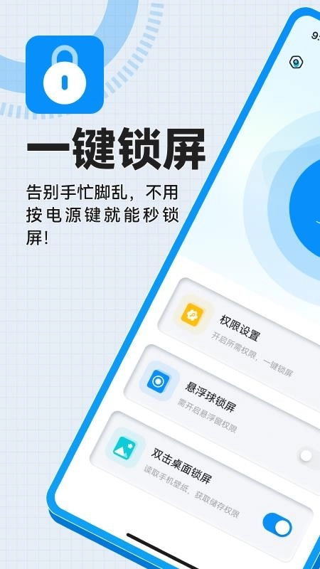 一键锁屏免费快捷