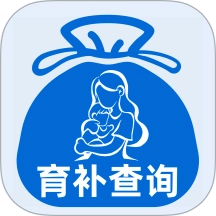 育补计算查询最新版