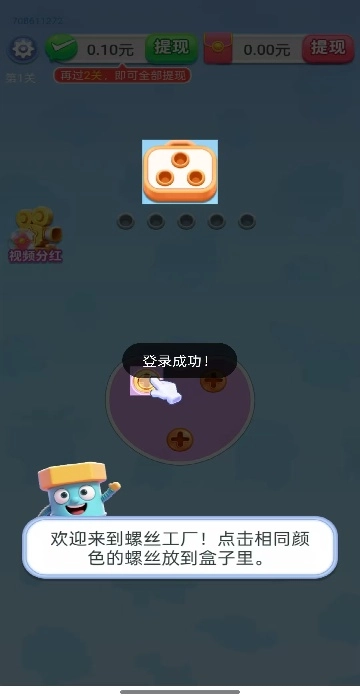 解个螺丝