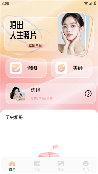 倾城修图
