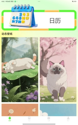 锁屏小组件