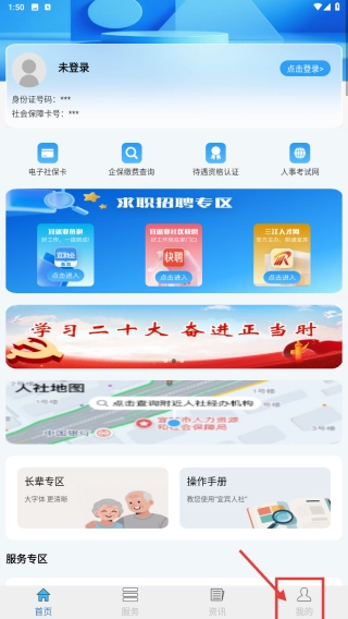 宜宾人社最新下载