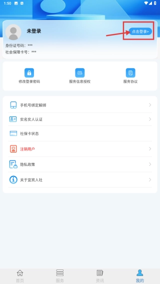 宜宾人社最新下载
