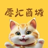 零汇商城最新版