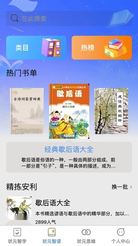 状元智慧星