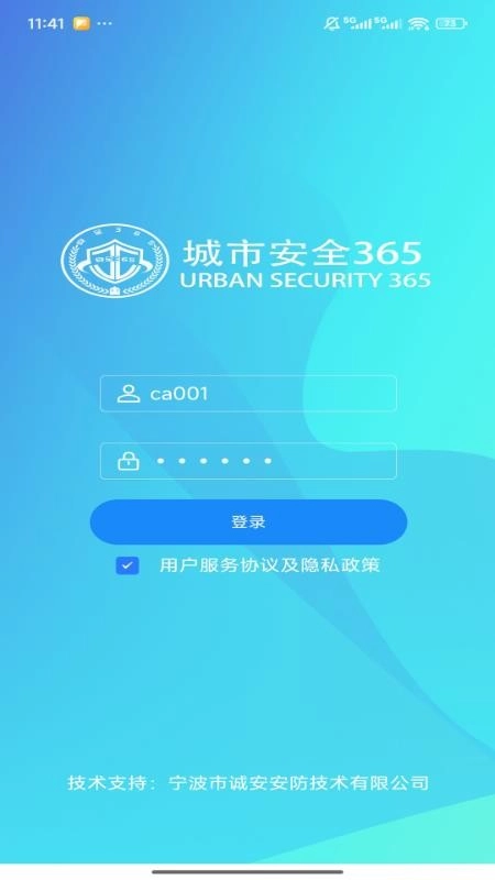 城市安全365手机版
