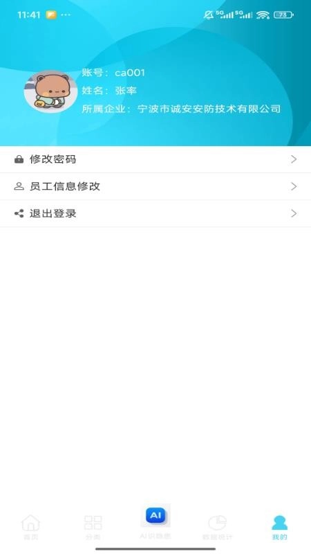 城市安全365手机版