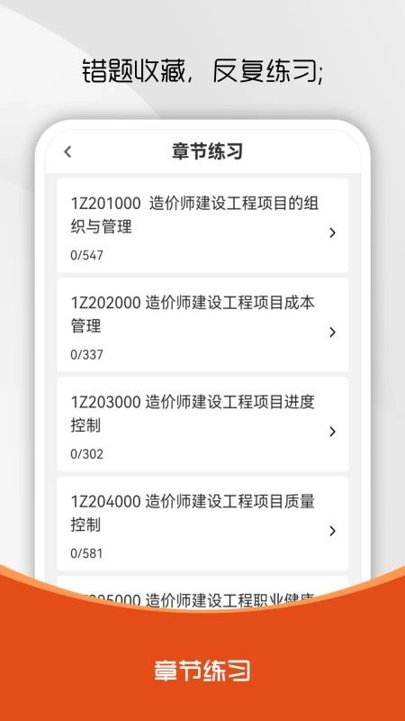造价师刷题库安卓版