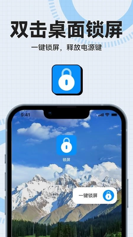 一键锁屏免费快捷
