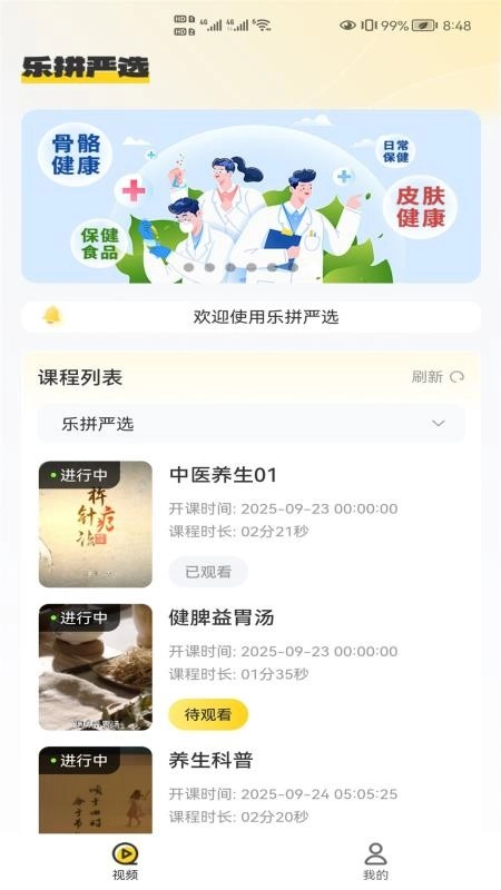乐拼严选最新版