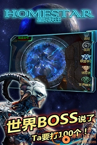 星际跃迁vivo版