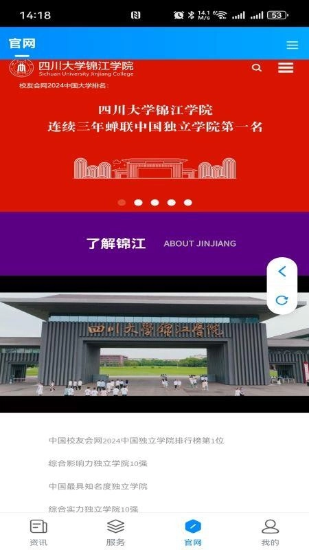 锦江微服务手机版