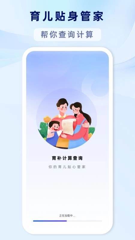 育补计算查询最新版