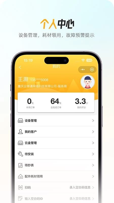 企修通工程师端-图2
