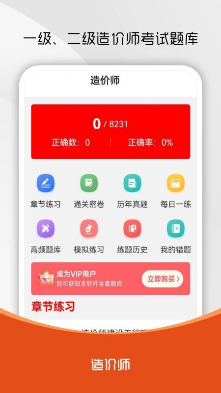 造价师刷题库安卓版