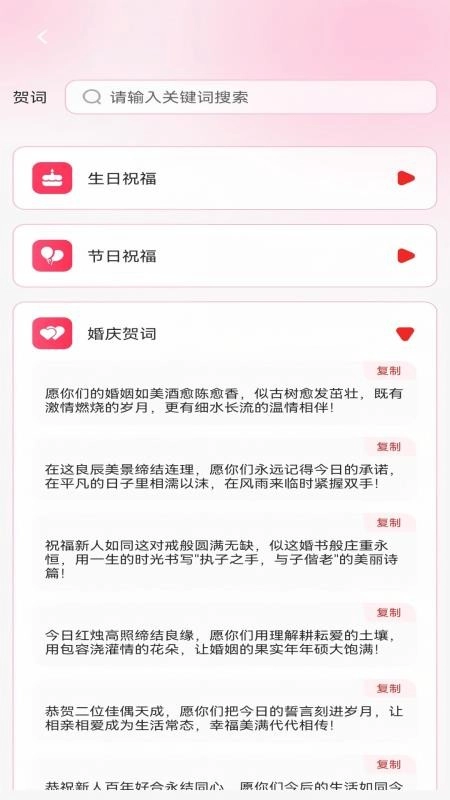 福缘喜帖安卓版-图5
