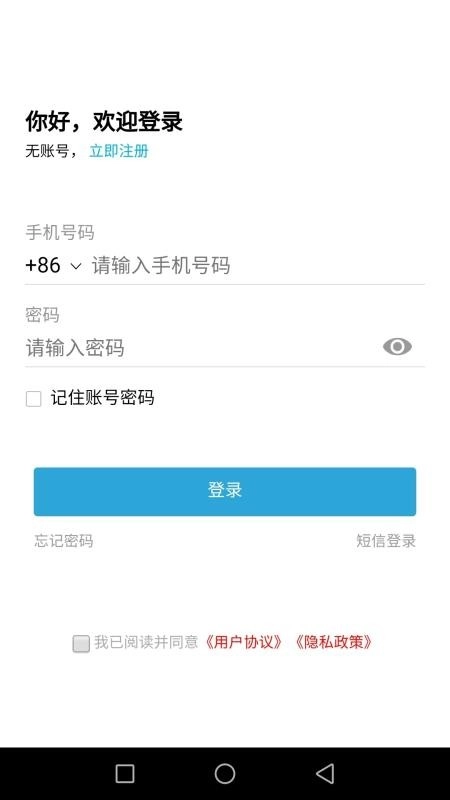 迅达出行乘客端软件