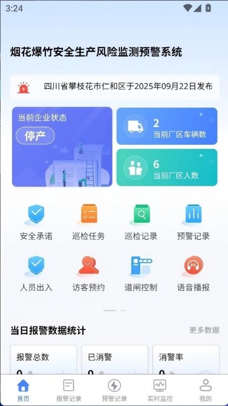 烟花爆竹风险监测预警系统软件截图3