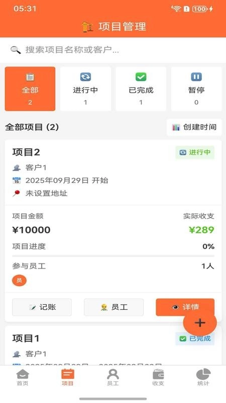 包工记账最新版图4