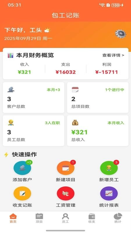 包工记账最新版图5
