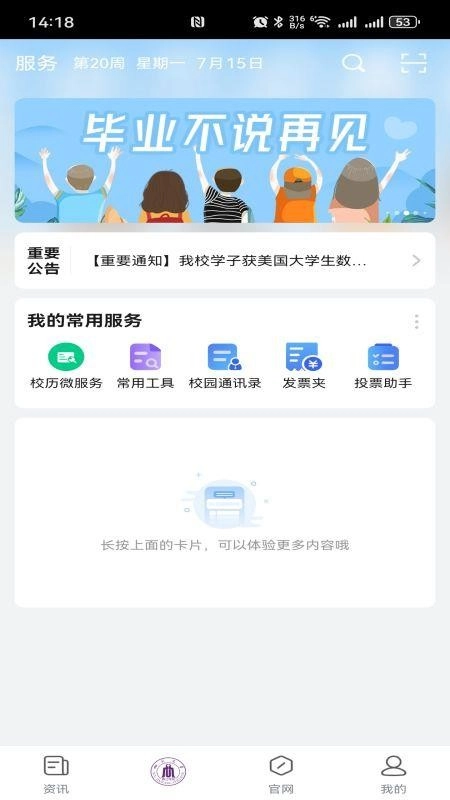 锦江微服务手机版