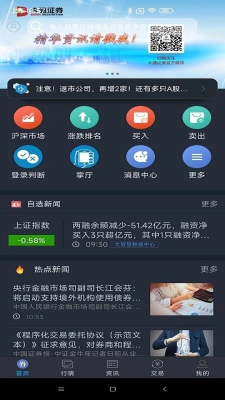 智慧通2