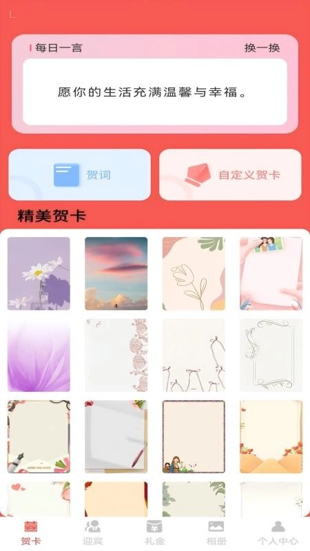 福缘喜帖安卓版-图4