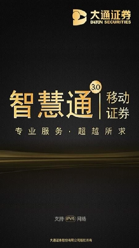 智慧通4