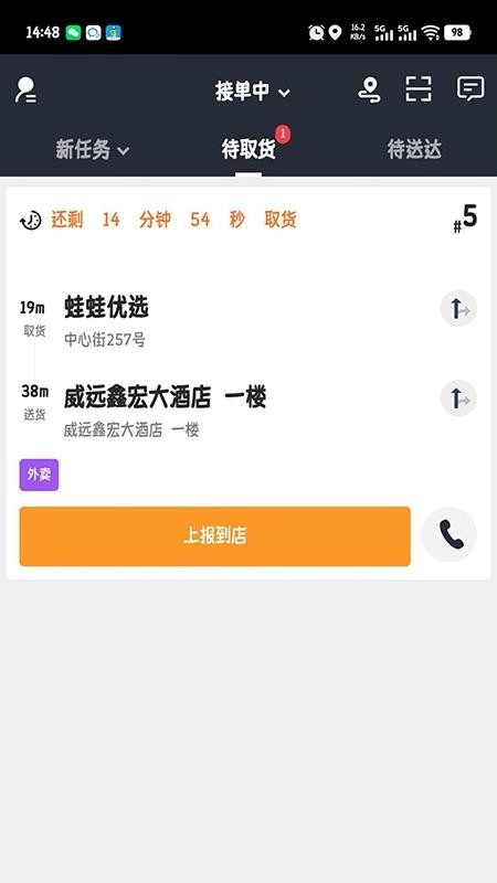 到了蛙配送手机版