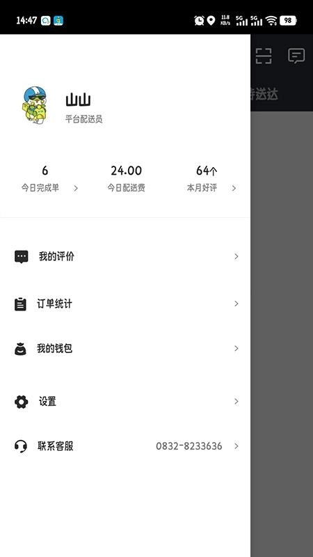 到了蛙配送手机版