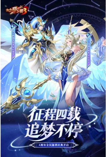 放开那三国3小米版